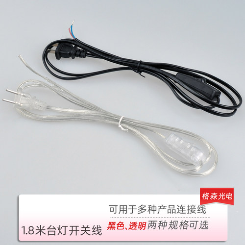 灯具台灯开关灯线110VAC220V电源线1.8米开关线插头线可接LED灯串