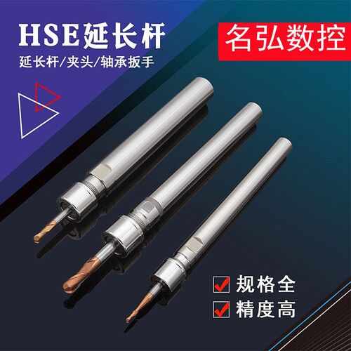 延长杆C10 C12 C16 C20高精度数控HSE加长杆SE8夹头轴承扳手