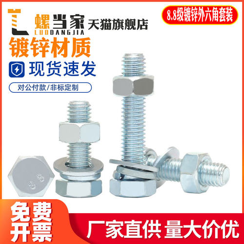 M5M6M8M10M12-M24 8.8级镀锌外六角螺栓套装大全螺丝螺母螺栓组合
