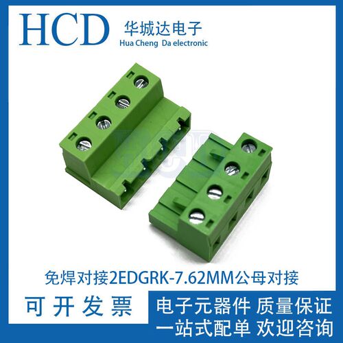 免焊对接2EDGRK-7.62MM凤凰对插接线端子铜环保空中公母对接2-12P
