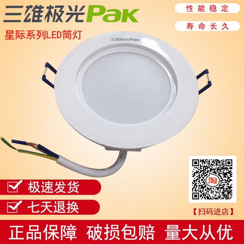 三雄极光星际LED筒灯2.5/3/4寸5W9W12W嵌入式防雾LED天花筒灯射灯图片