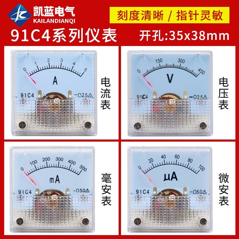 指针式直流电流表91C4-1A 2A 3A 5A10A 50V 100V250V机械电压表头