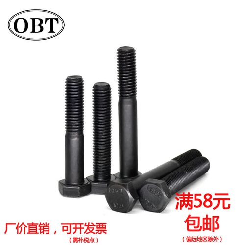 10.9级高强度外六角螺丝 六角头螺栓 螺钉M20M22M24M27M30可定制