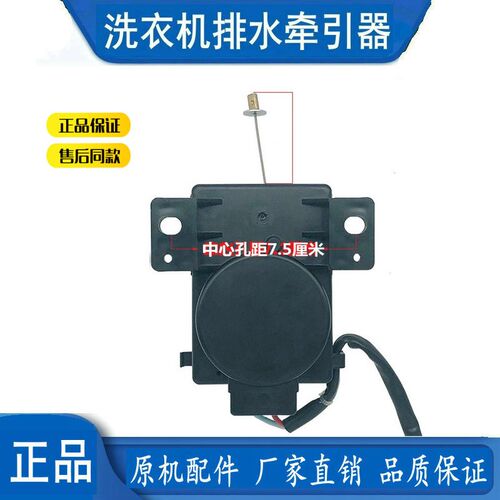 小天鹅洗衣机配件TB80-1368H 1628MH 65-2088G(S)排水电机牵引器