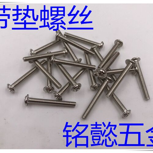带垫元机螺丝 /带垫机钉/ 园头带垫十字螺丝/(镀镍) M4X4 - M4X30