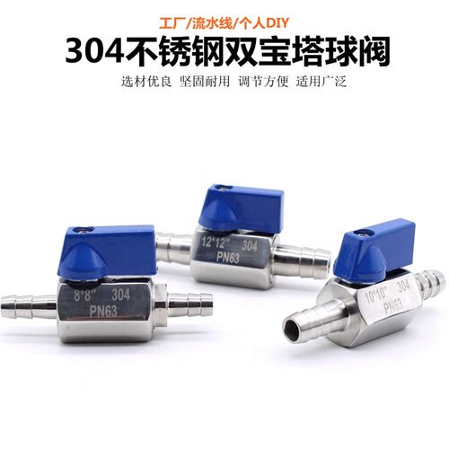 304不锈钢柄双宝塔球阀瓦斯动水暖水管阀门开关插8mm10/12二插