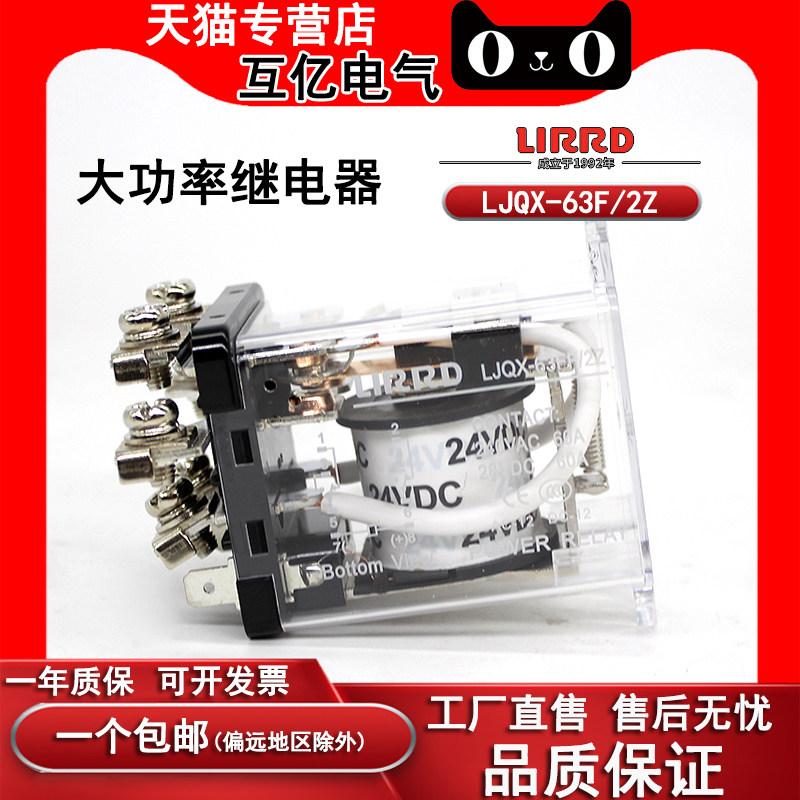 正品LIRRD利尔德大功率继电器LJQX-63F/2Z/2H/2D 60A24V 12V 220V