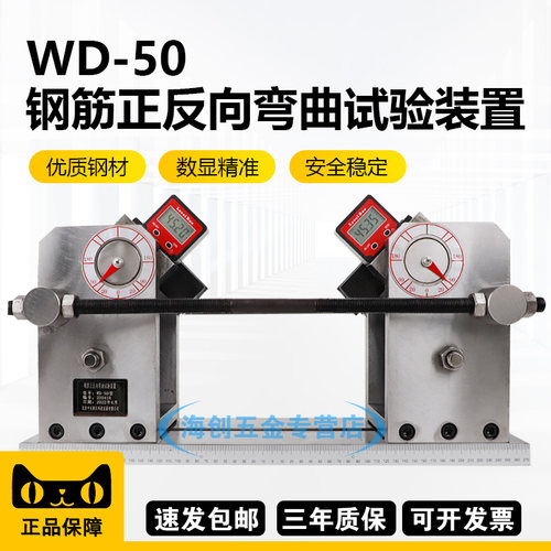 中交建仪WD-50钢筋正反向弯曲装置反向弯曲实验夹具含数显表