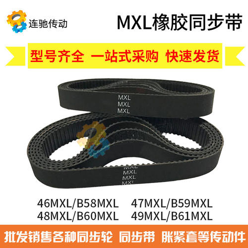 MXL橡胶同步带 46MXL/B58 47MXL/B59MXL 48MXL/B60MXL 49MXL/B61