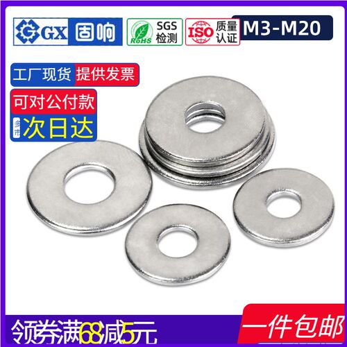 304不锈钢法标垫圈NF加大平垫片M3M4M5M6M8M10M12M14M16M18M20