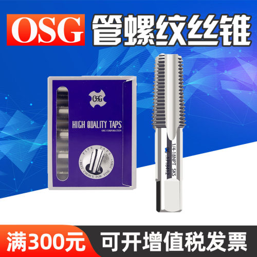 OSG管螺纹机用丝锥 丝攻PS PT PF NPT NPS1/16-28 1/8-28 1/4-19