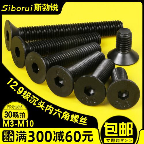 12.9级沉头内六角螺丝M3M4M5M6M8M10高强度平头螺栓黑色螺丝钉