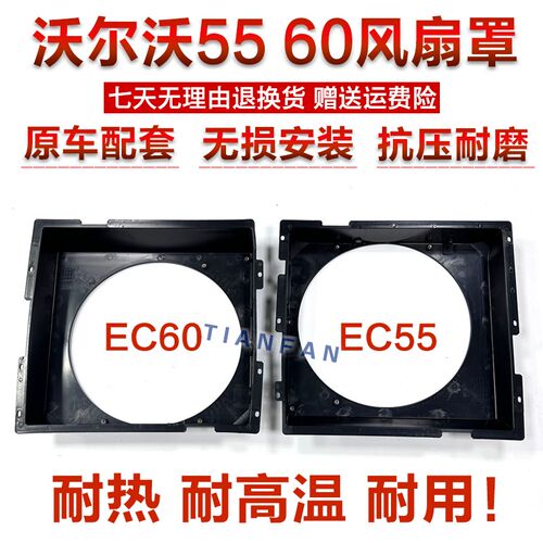 挖掘机配件VOLVO55沃尔沃EC55/60风扇外罩风扇叶罩风叶护罩圈优质