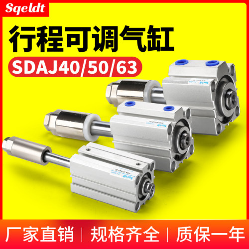 薄型小型气动可调行程气缸SDAJ20/25/32/40/50/63-10/30/100-S-B