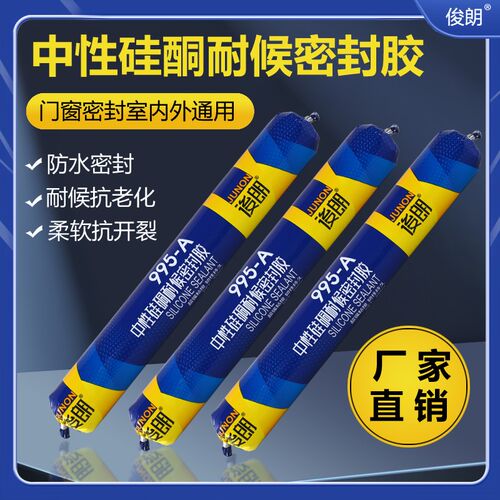 995中性硅酮结构胶强力外墙门窗专用玻璃胶耐候密封室外防水透明