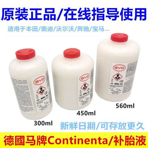 德国马牌原装补胎液 适用于沃尔沃汽车维修保养工具 螺纹口充气泵