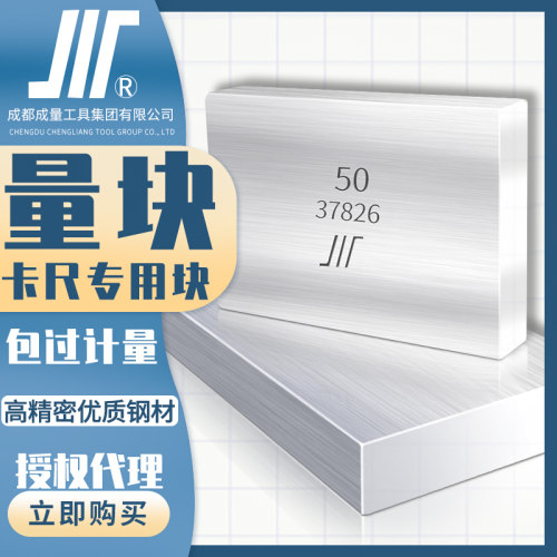 成量卡尺专用量块0级1级2级川牌超高精度精密公制标准块规校准块