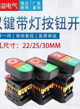 双键带灯APBB按钮开关红绿马可双位按钮AS-22N启动停止键PPBB-30N