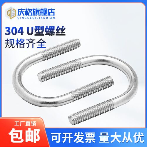 304不锈钢U型管卡U型螺栓U型螺杆U型卡M6*133M10*377骑马卡箍螺丝