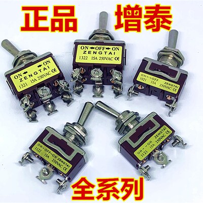 ZENGTAI增泰E-TEN-1021 1121 1122 1221 1321 1322钮子开关摇头