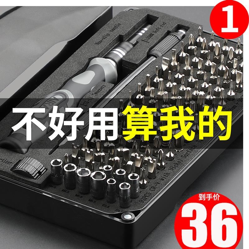 包邮新款多功能螺丝刀套装手机笔记本电脑拆机清灰维修工具小十字