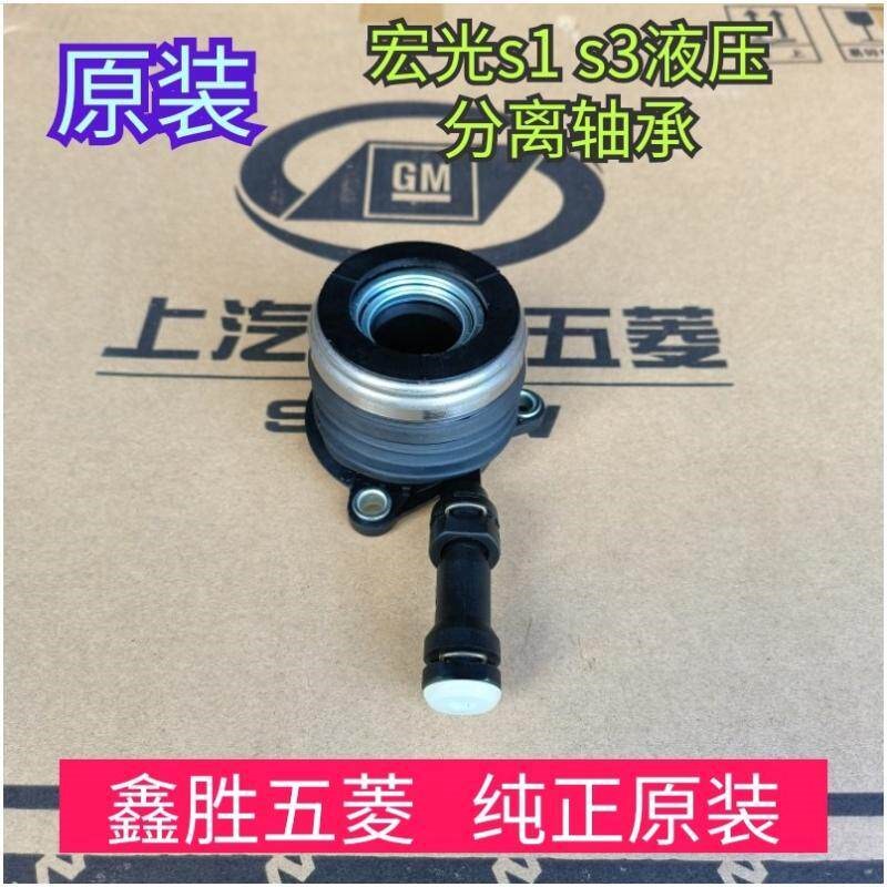 五菱宏光s1 s3 分离轴承 液压 原装