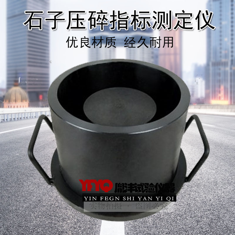 砂子压碎仪石子压碎仪细集料砂子压碎指标测定仪砂子石子压碎值仪