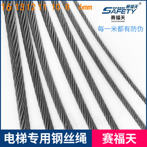 赛福田电梯专用钢丝绳6 8 10 12 13 16mm摇摆主机限速器预拉