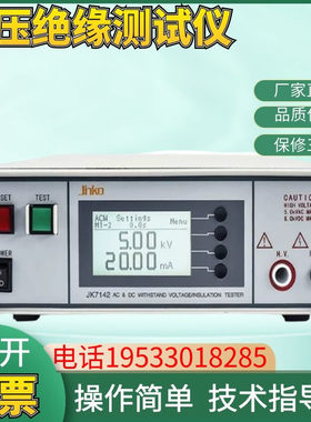 常州金科JK7142程控交直流耐压绝缘测试仪 绝缘测试器 数显耐压