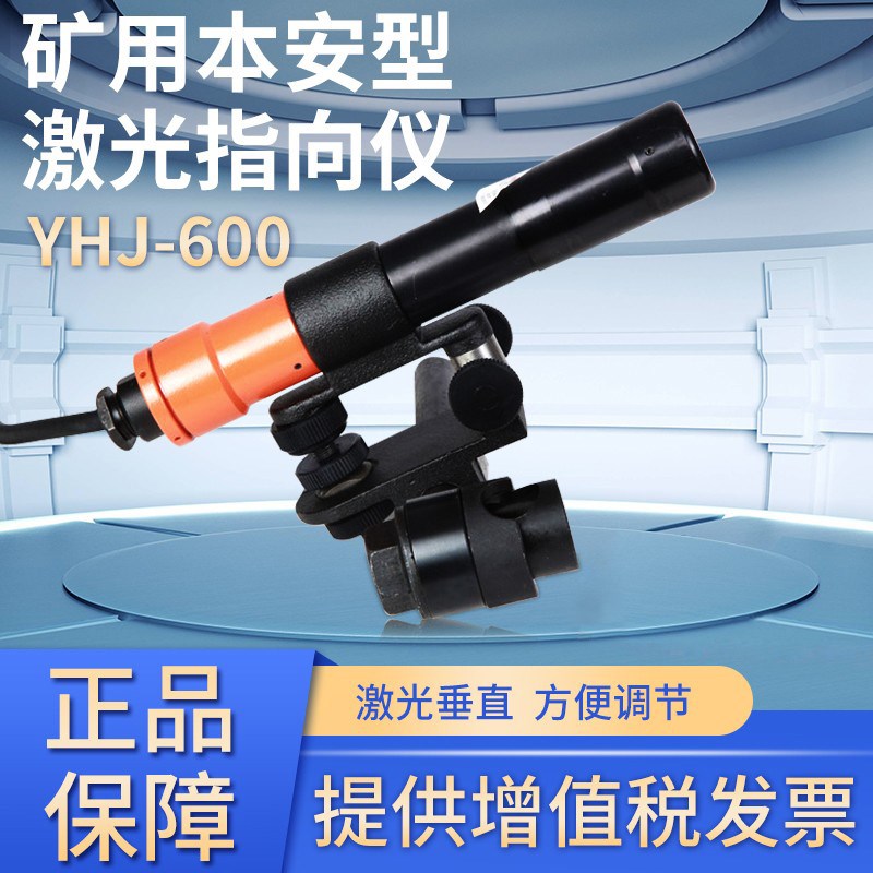 哈光正品厂家直销矿用本安YHJ-600/1200激光指向仪600/1200米锂电