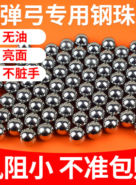 钢珠8毫米特价包邮弹珠钢球刚珠子亮面7/8.5/9/10/12/8mm弹弓专用