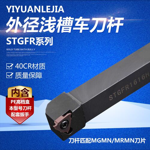 浅槽刀杆 侧面立装槽刀杆STGFR1616K16/2020K16车卡簧槽 车床刀具