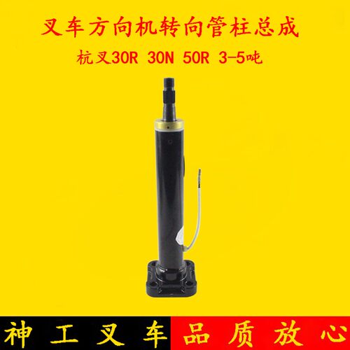 叉车方向机管柱总成适用杭叉30R 30N 50R 60R 3-5吨 转向管柱总成