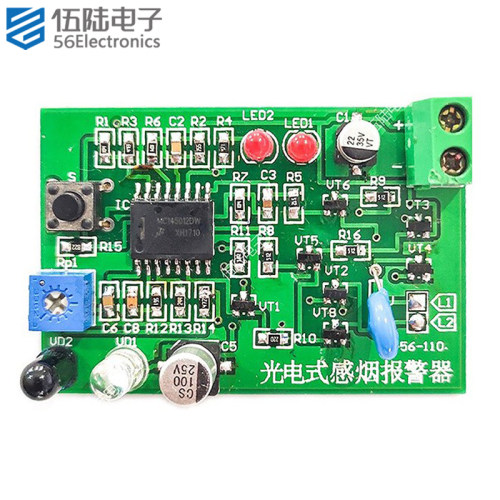 光电式感烟报警器电子制作DIY焊接套件浙江电子专业课改JS-56-110