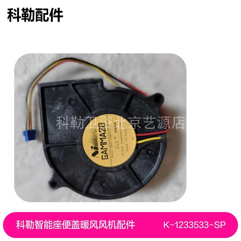 1233533-SP科勒原装清舒宝18649/8297智能座便盖配件暖风风机配件