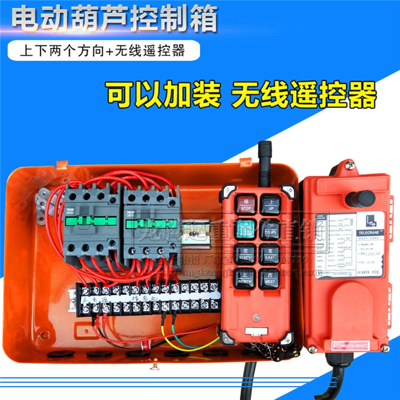 小型卷扬机无线遥控器微型电动葫芦380V多功能提升机控制箱带