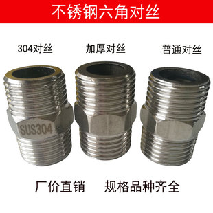 4分6分1寸加厚不锈钢外丝直接双公螺丝 短丝袜对接 进水管接头管