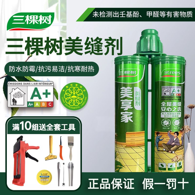 三棵树美缝剂瓷砖地砖专用家用防水防霉厨房勾缝剂贵族银真瓷胶图片