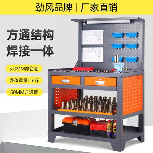 cnc加工中心重型刀柄工作台钳工台灯式操作台工具架背板多功能桌