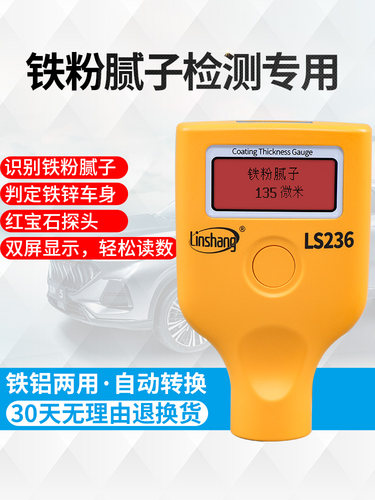 林上LS220漆膜仪二手汽车漆面检测仪高精度测漆仪油漆涂层测厚仪