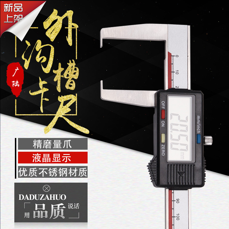 广陆扁头外沟槽数显卡尺0-150-200-300mm圆柱头带表电子游标卡尺