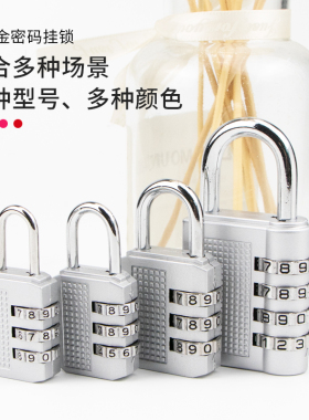 密码锁挂锁小型迷你锁防盗柜子收纳柜锁宿舍柜子行李箱柜门储物盒