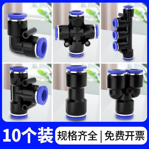 气管快速接头快插气动直通PU变径PG三通PE高压对接元件4/6/8/10mm