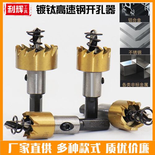12mm50mm高速钢开孔器不锈钢 金属薄板新款器铁皮开孔钻头管道开