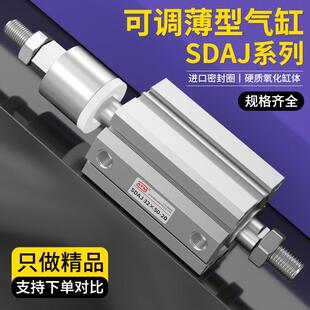 外牙可调行程SDAJ薄型气缸小型气动12/16/25/32/40/50/63x20x50BS