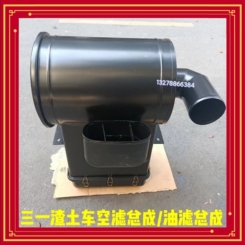 三一渣土车空滤总成C8自卸车翻斗车工程车配件空气滤芯器总成油滤