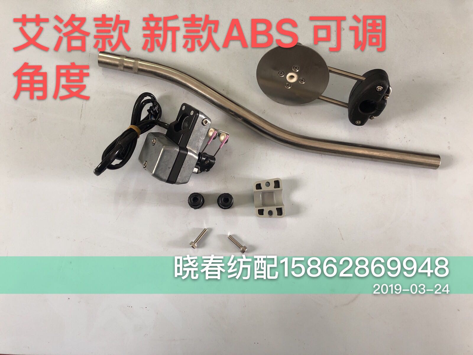 喷气织布机配件艾洛储纬器新款ABS扑纱装置角度可以调整艾洛ABS