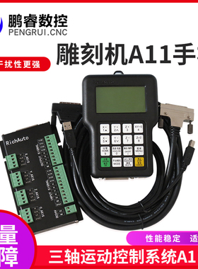 雕刻机三轴控制手柄 锐志天宏DSP三轴联动0501A11SE 系统脱机系统
