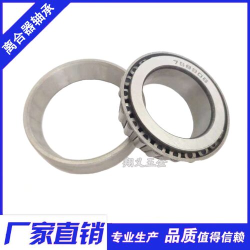 三轮车前叉轴承 摩托车方向压力轴承768906 768905 91683/22.5/24