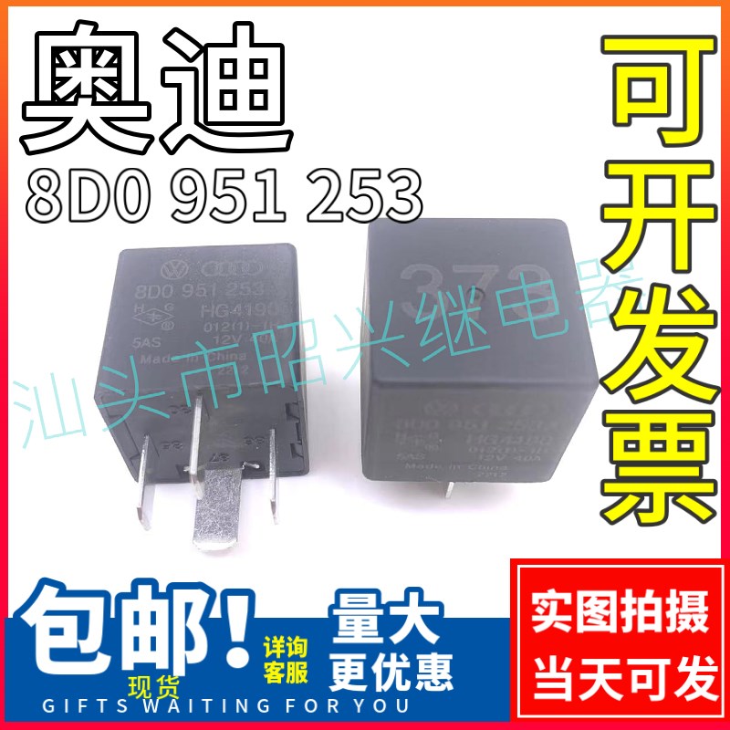 全新大众奥迪V23134-B52-X301奥迪373号汽车继电器8D0 951 253A